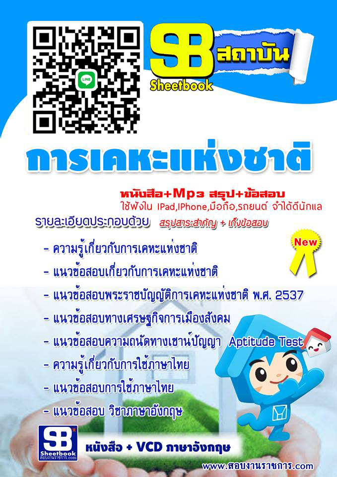 แนวข้อสอบ การเคหะแห่งชาติ อัปเดตใหม่ 2568