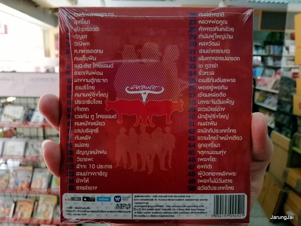 mp3 wmt คาราบาว ตำนาน ควาย / มนต์เพลงคาราบาว