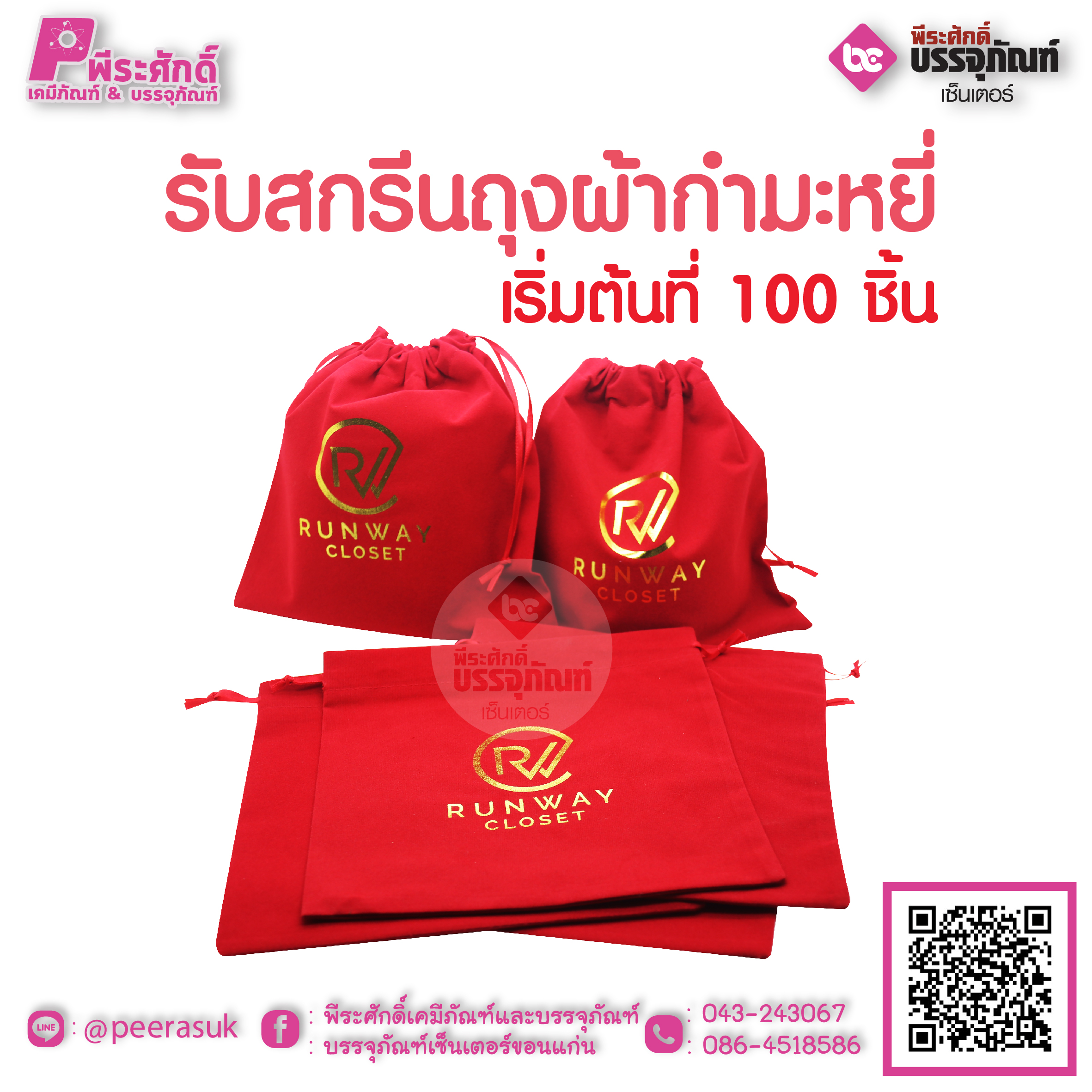 รับสกรีนถุงผ้ากำมะหยี่