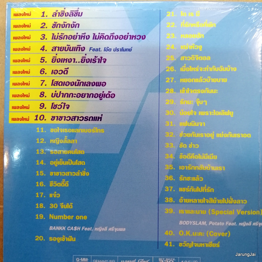 mp3 หญิงลี ลำซิ่งลิซึ่ม 41 เพลง ชักงักงัก ไม่รักอย่าหึง ไม่คิดถึงอย่าหวง cd mp3 gmm