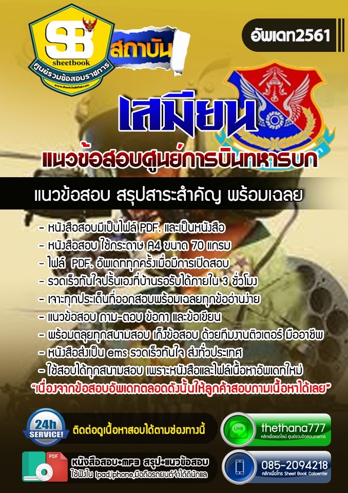 แนวข้อสอบเสมียน ศูนย์การบินทหารบก 2568