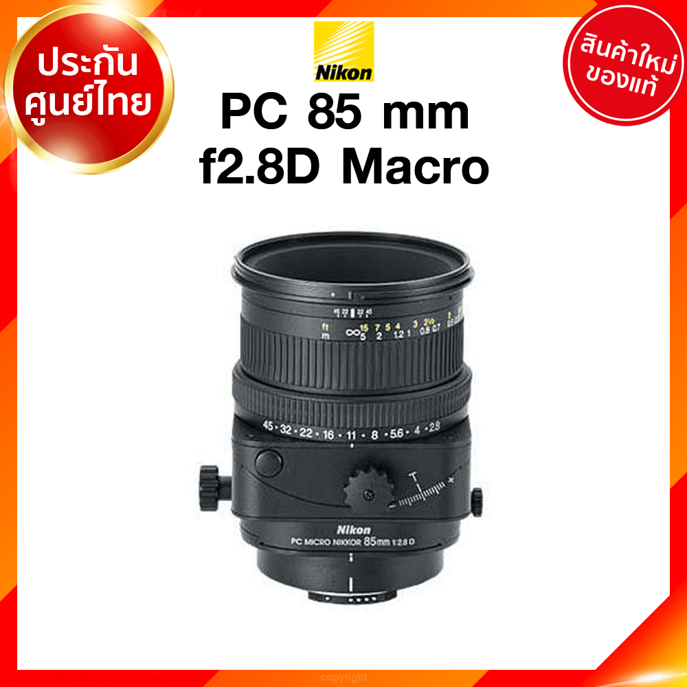 Nikon PC 85 f2.8 D Macro Lens เลนส์ กล้อง นิคอน JIA ประกันศูนย์ เช็คก่อนสั่ง