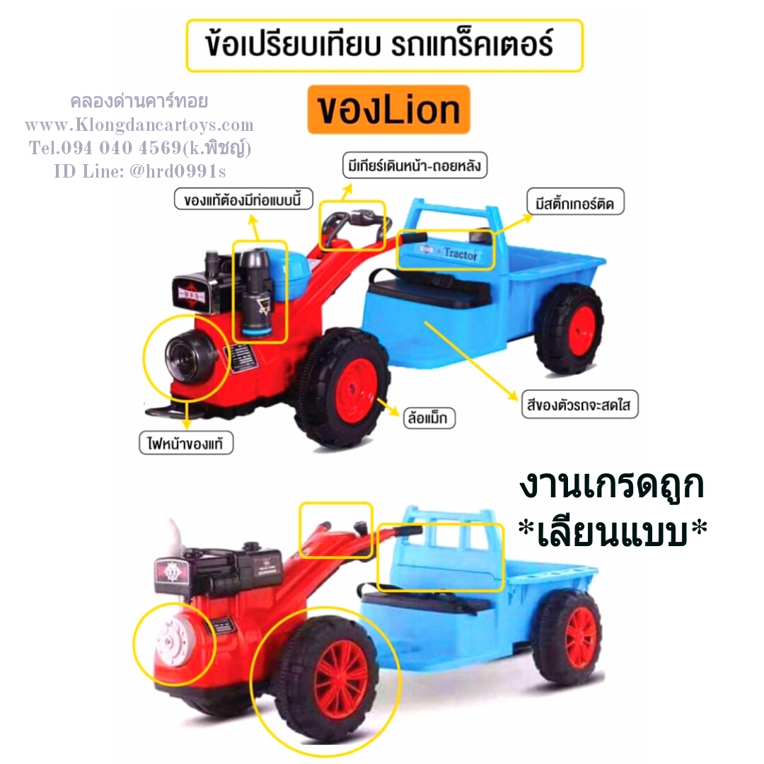รถเด็กแทคเตอร์ไถนาแบตเตอรี่(รับน้ำหนักได้90โล, ท้ายมีที่นั่งเสริม,ปรับเลื่อนที่นั่งได้3ระดับ, มีเสียงเครื่องรถไถ เล่นUSBได้ มีเพลงในตัว และมีไฟ มีกล่องเก็บของ วิ่งได้จริง กะบะกว้างมาก) งานพลาสติกอย่างดีเงางาม