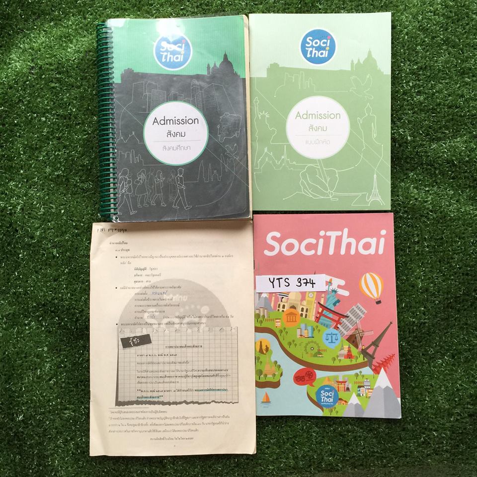 YTS374 [พี่หมุย] สังคมศึกษา คอร์ส Admission มีเล่มเนื้อหา เล่มแบบฝึกหัดและเล่มจดด้วยตัวเอง จดครบละเอียด แบบฝึกหัดเฉลยไม่ครบ ตัวอย่างการจด2Link ขาย1500฿