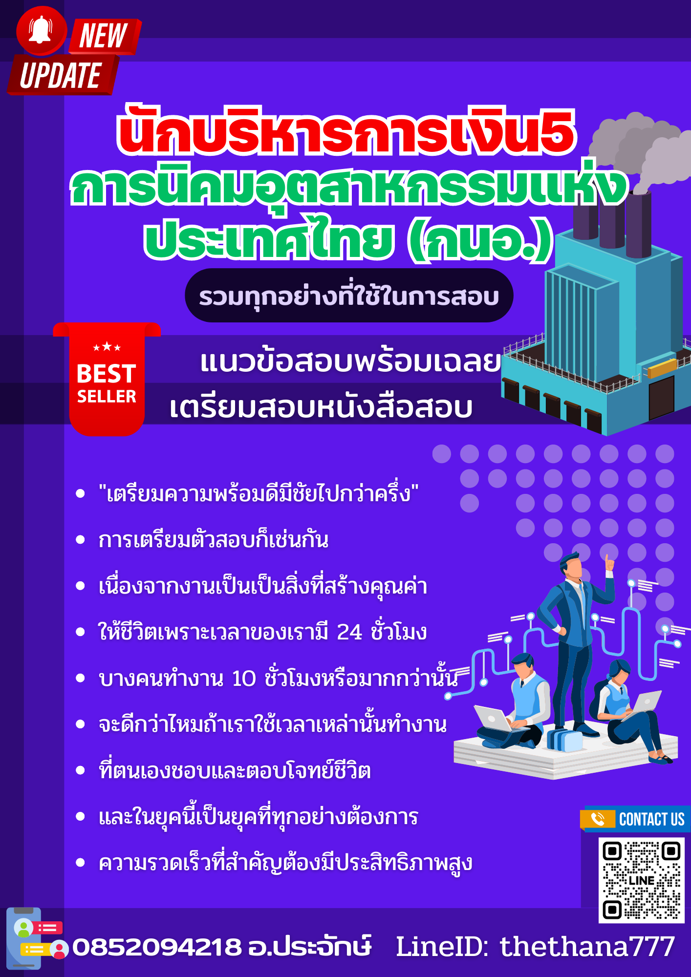 แนวข้อสอบ นักบริหารการเงิน5 การนิคมอุตสาหกรรมแห่งประเทศไทย 2568