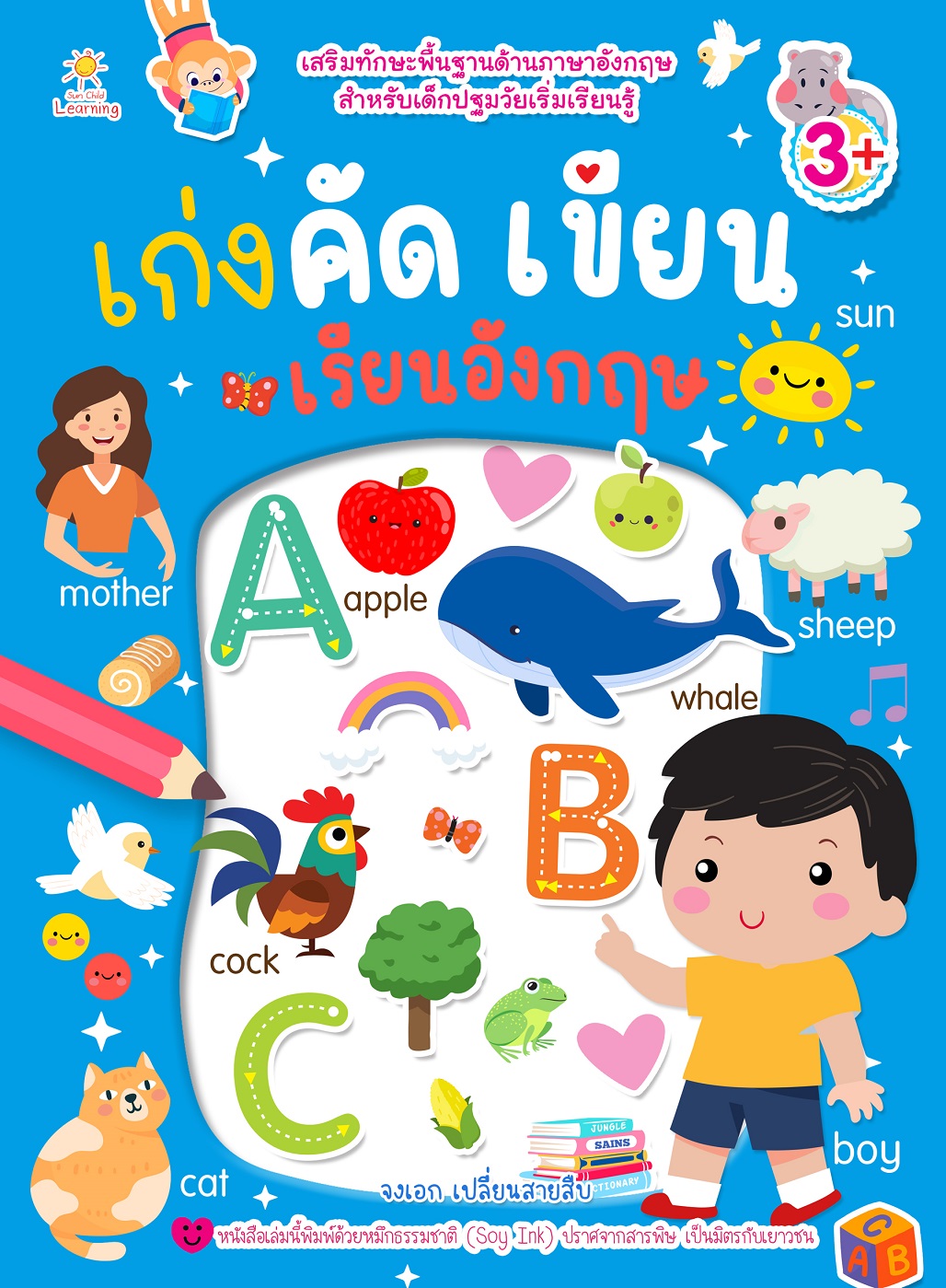 หนังสือเด็ก เก่งคัด เขียน เรียนอังกฤษ