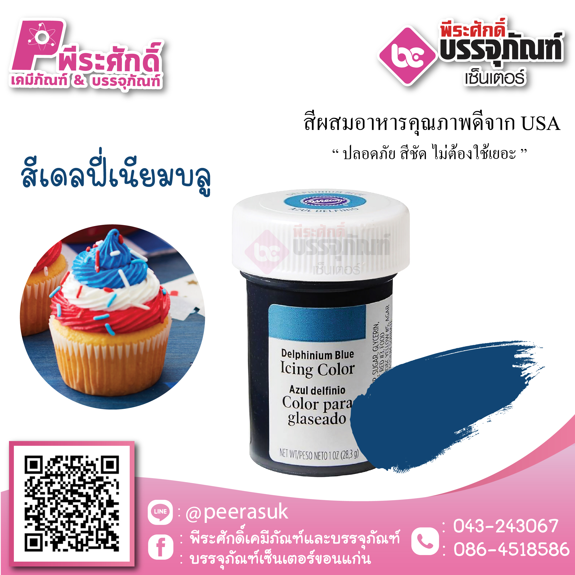 สีเจล Wilton-สีเดลฟี่เนียมบลู (ไอซิ่งคัลเลอร์) 1.2 ออนซ์