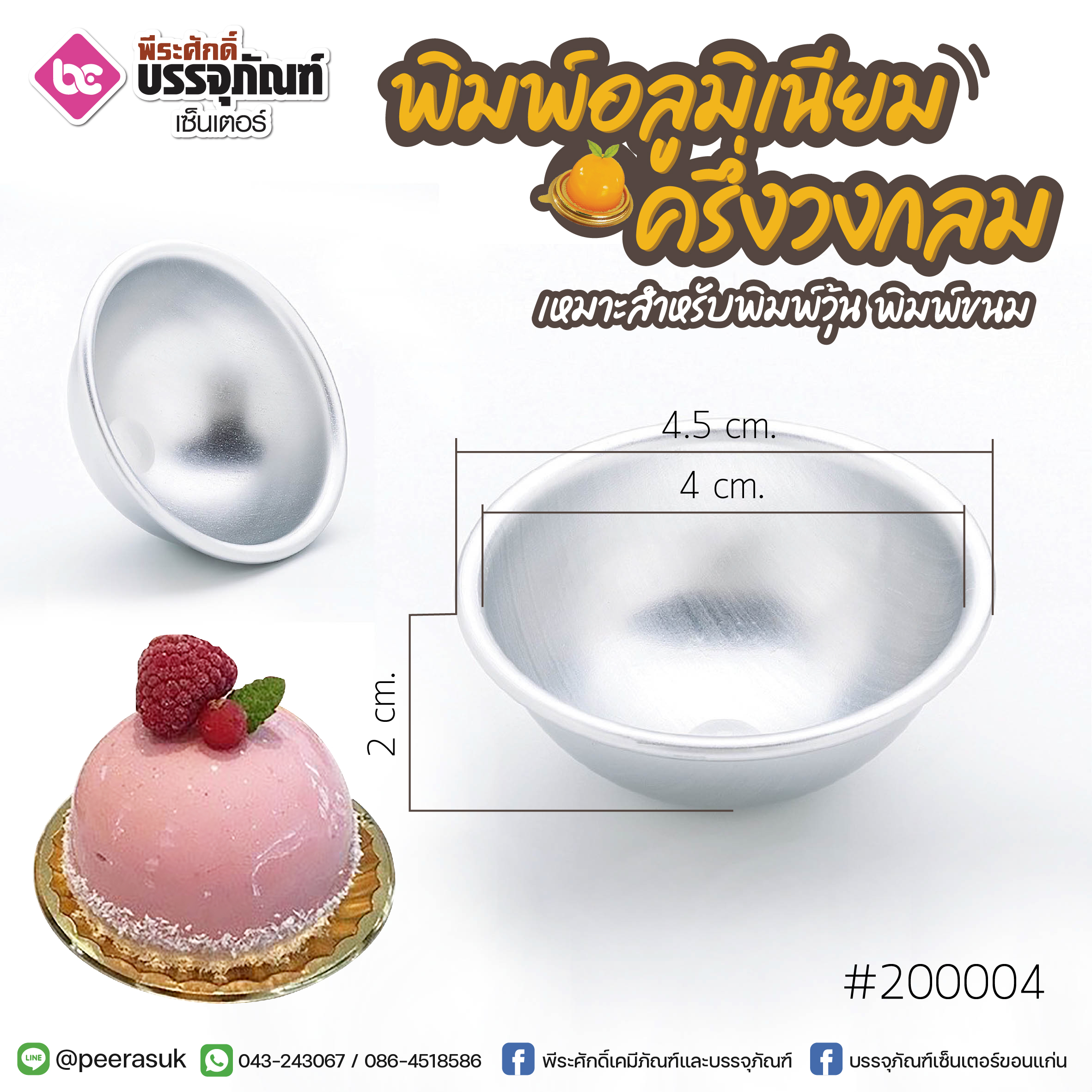 พิมพ์อลูมิเนียม ครึ่งวงกลม 4.5 ซม. @10ชิ้น