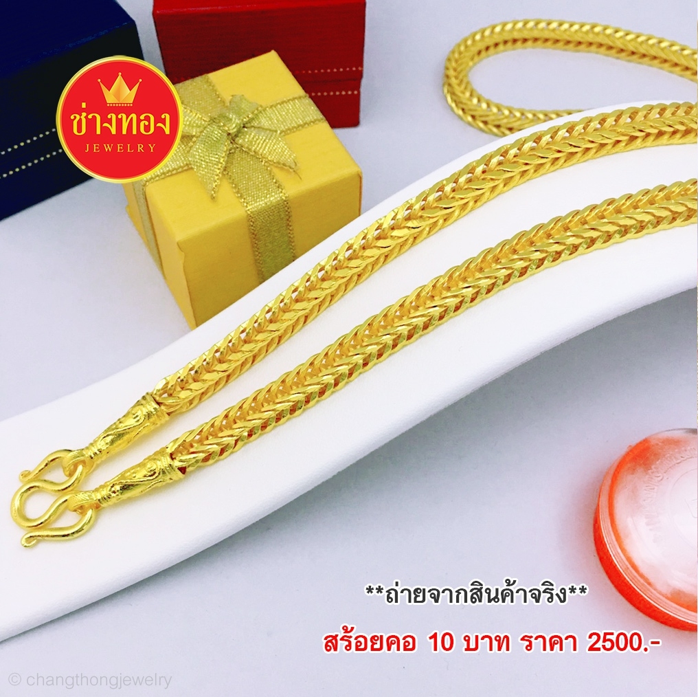 สร้อยคอลายสี่เสาหนัก 10 บาท ยาว 26 นิ้ว