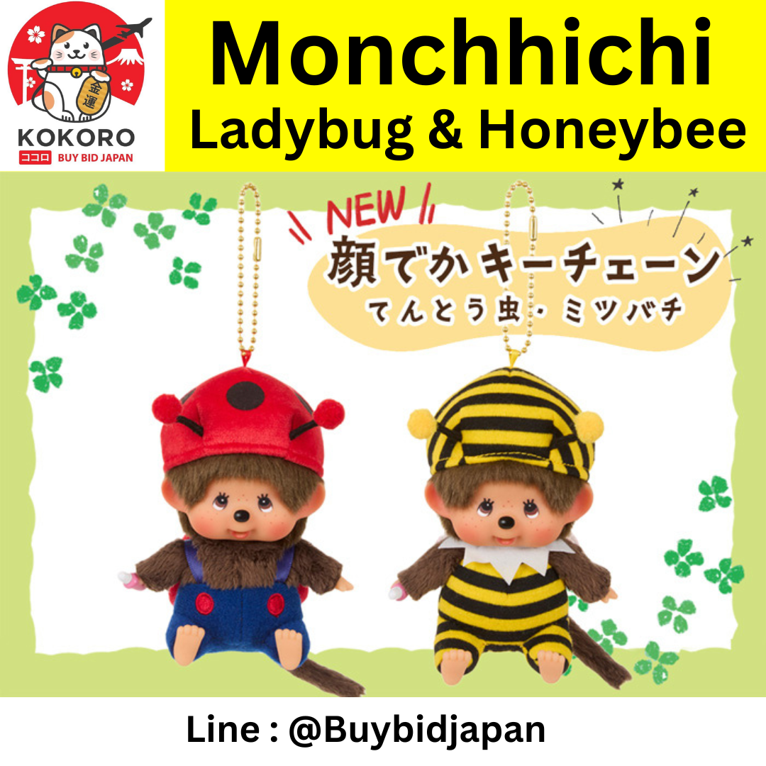 [PRE-ORDER] เซ็ท 2 ตัว พวงกุญแจ ตุ๊กตา ม่อนชิชิ เต่าทอง และ ผึ้งน้อย Monchhichi x Ladybug Honeybee Size SS นำเข้าจากญี่ปุ่น モンチッチ てんとう虫 ミツバチ キーチェーン
