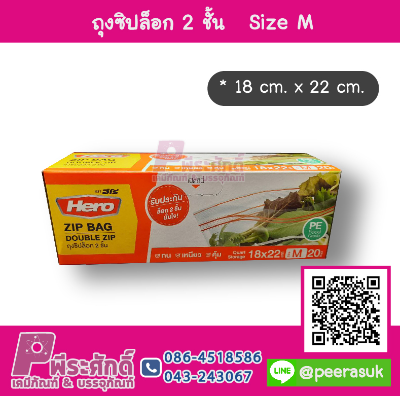 ถุงซิปล็อก 2 ชั้น Size M 1 กล่อง ราคา 45 บาท