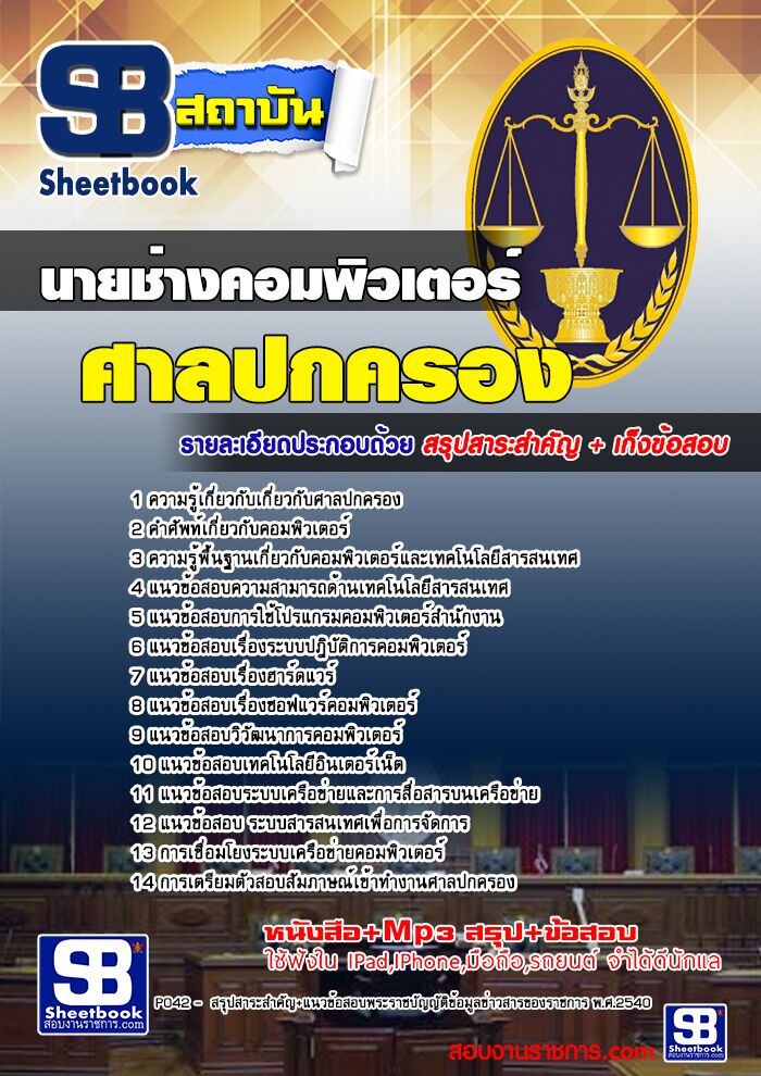 แนวข้อสอบ นายช่างคอมพิวเตอร์ ศาลปกครอง 2568