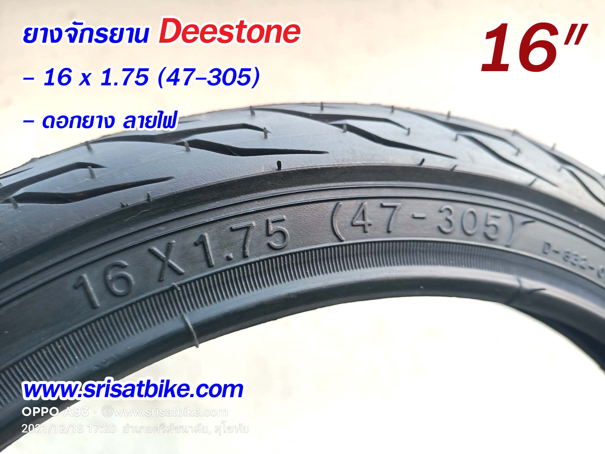 ยางจักรยาน 16 x 1.75 Deestone แพ็ก 2 เส้น - ส่งด่วน EMS -