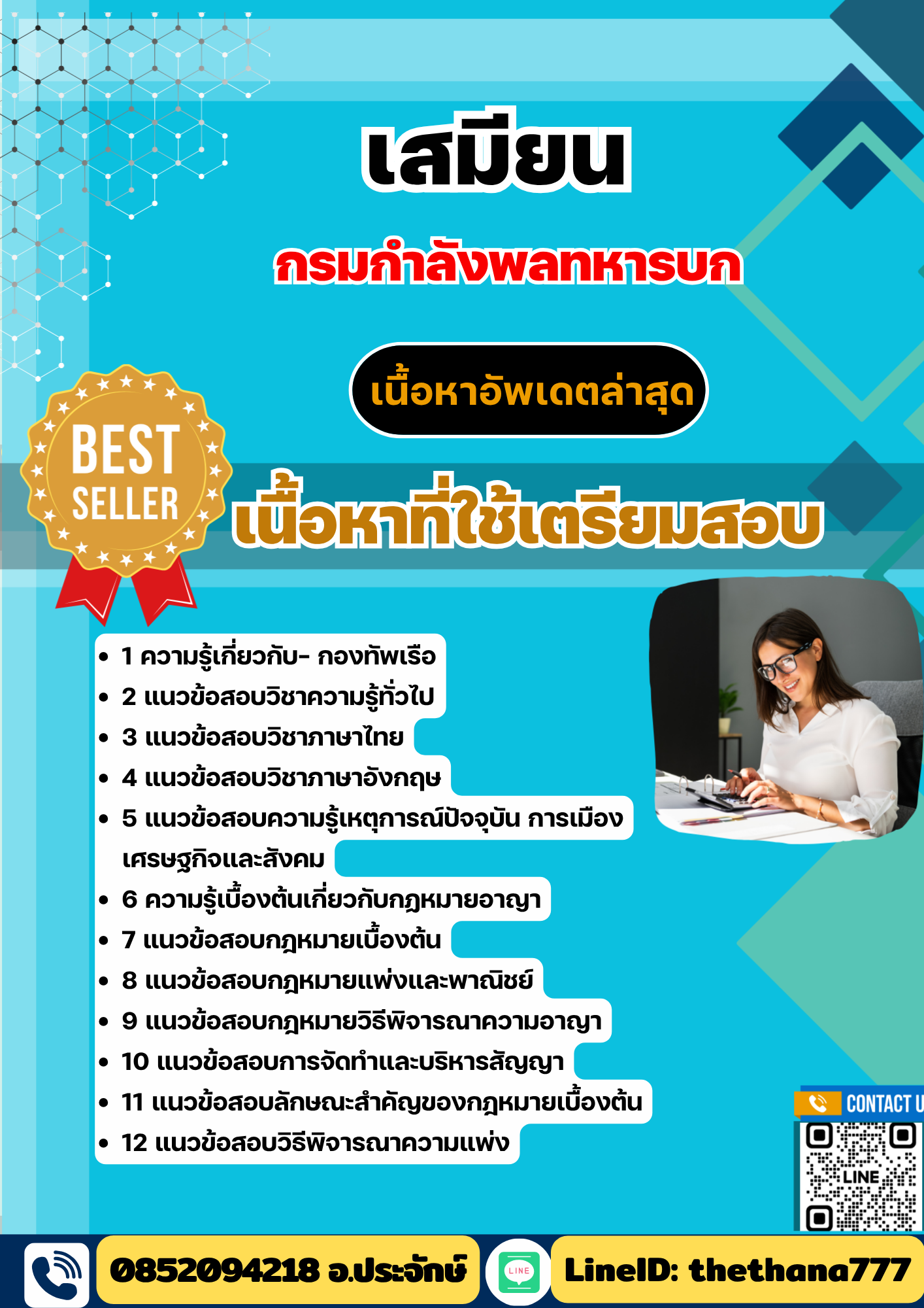 แนวข้อสอบ เสมียน กรมกําลังพลทหารบก 2568