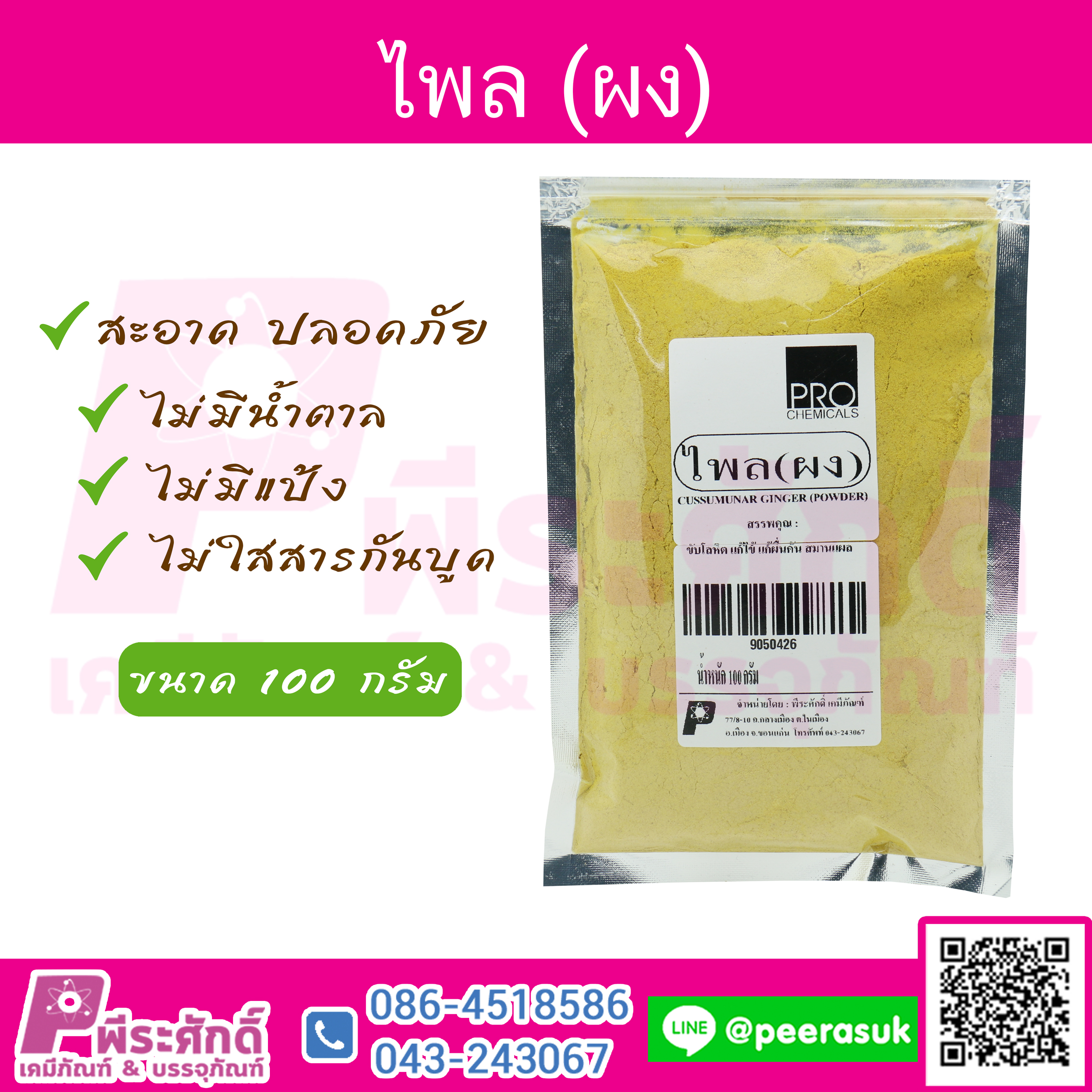 ไพล (ผง)