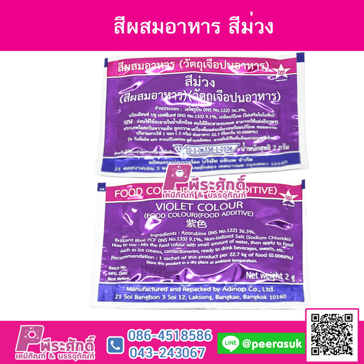 สีผสมอาหาร สีม่วง @1กล่อง