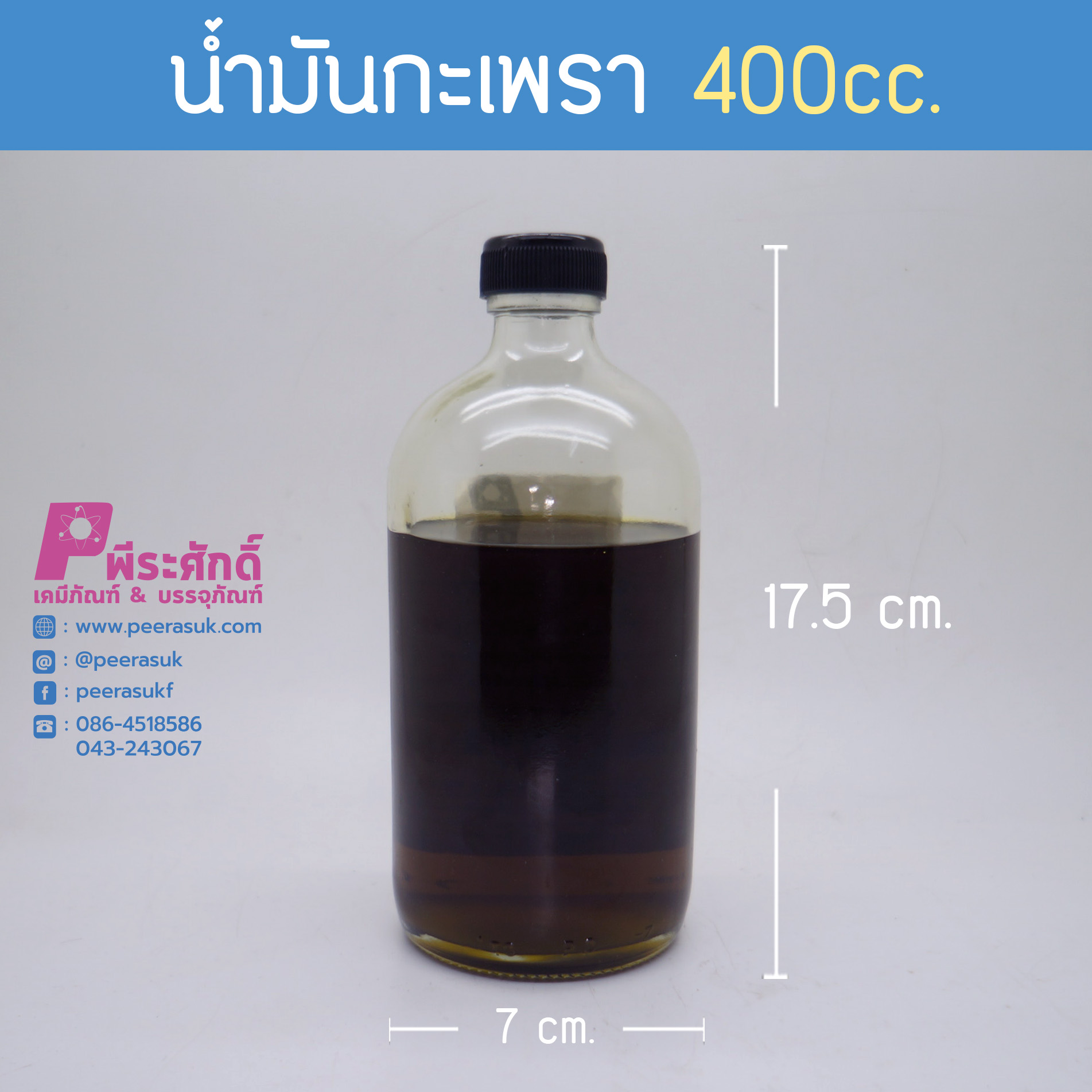 น้ำมันกะเพรา