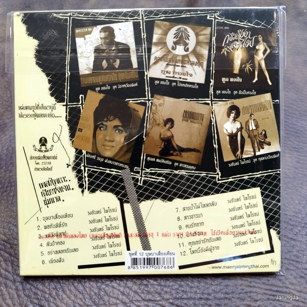 cd วงจันทร์ ไพโรจน์ ซีดีน่าสะสม ชุด 12 บุษบาเสี่ยงเทียน พอกันทีที่รัก สันป่าตอง audio cd แม่ไม้เพลงไทย ctr 264