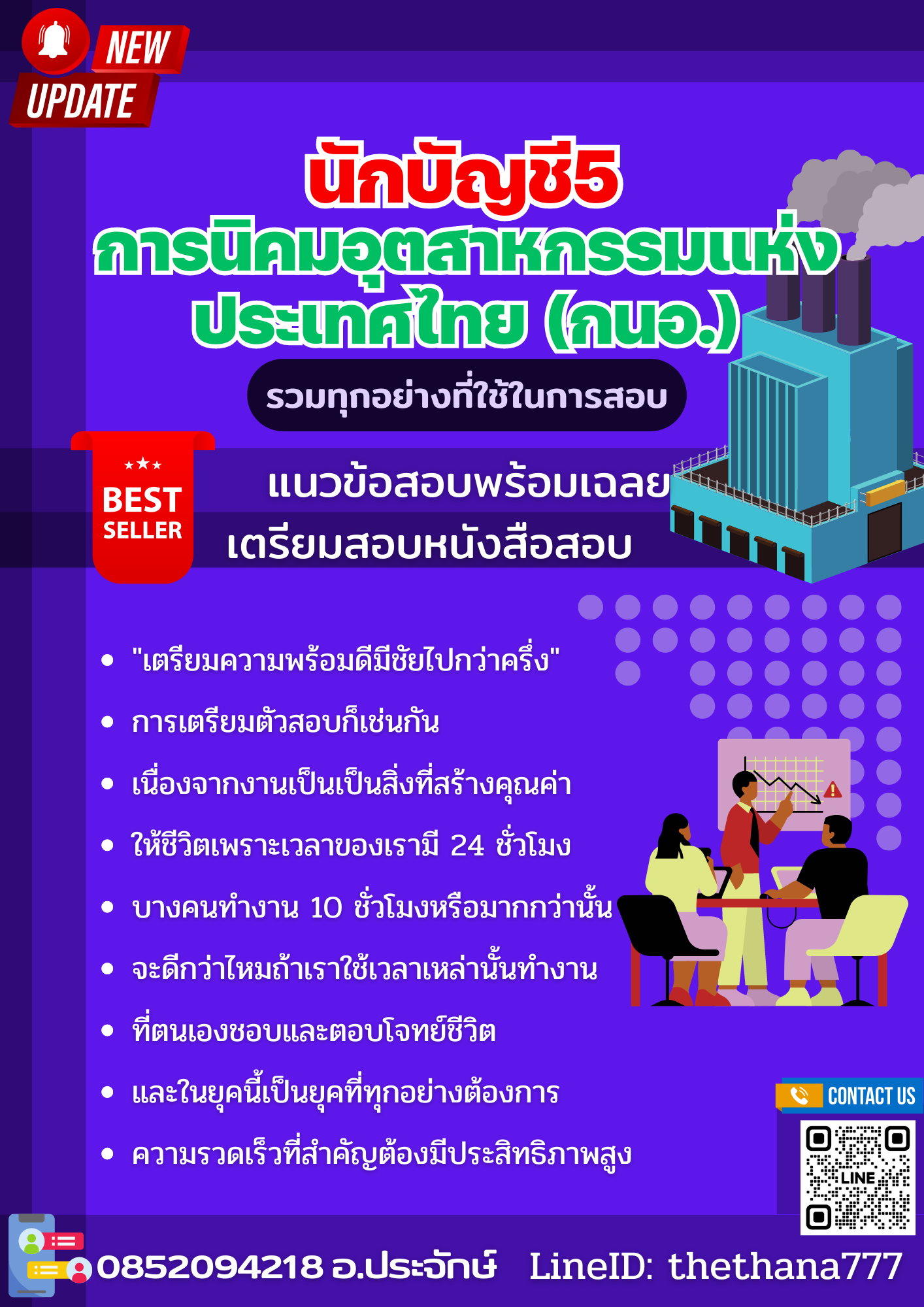 แนวข้อสอบ นักบัญชี5 การนิคมอุตสาหกรรมแห่งประเทศไทย 2568