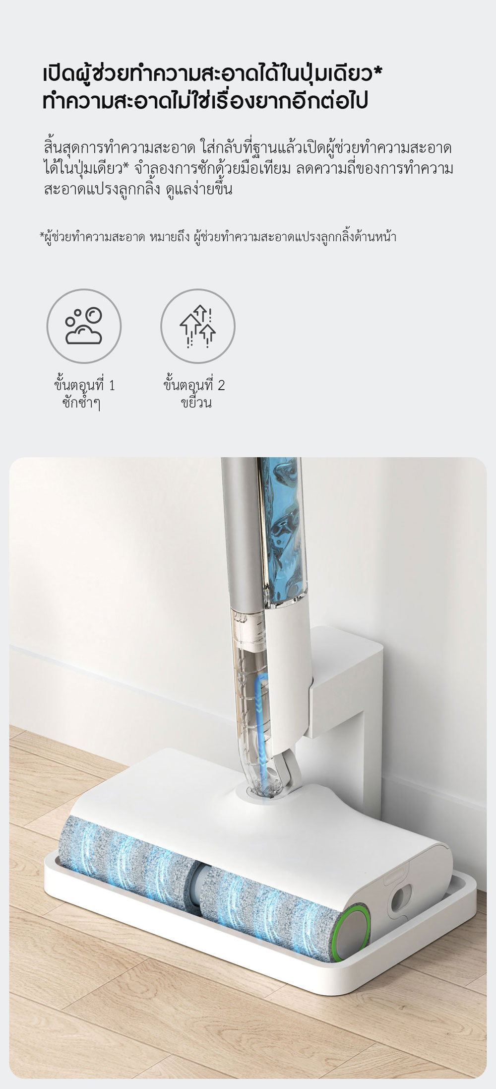 Xiaomi Double Brush Wireless Mopping Machine - ไม้ถูพื้นไร้สายแบบแปรงคู่เสี่ยวหมี่