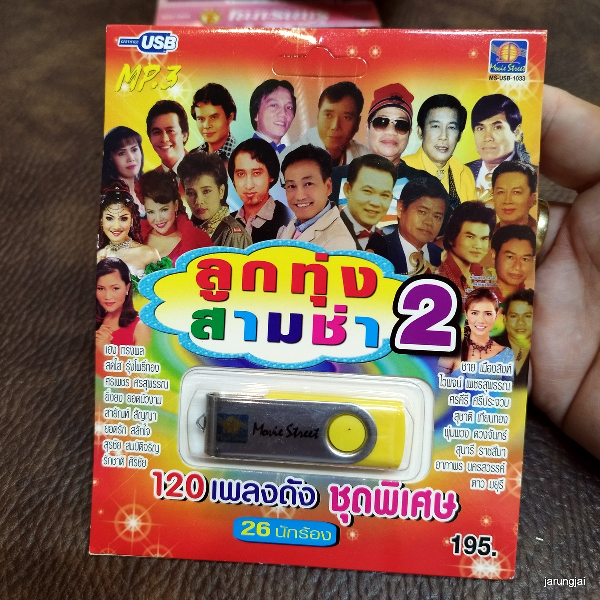 usb ลูกทุ่งสามช่า ชุด 2 ฉันทนาที่รัก รักชาติ สายัณห์ ยอดรัก สุนารี mp3 usb ms moviestreet