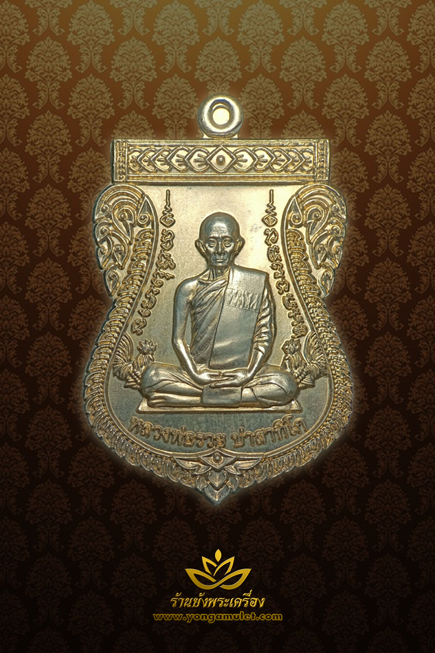 หลวงพ่อรวย วัดตะโก เลื่อนสมณศักดิ์ ปี 2559 เนื้ออัลปาก้า หมายเลข 7040