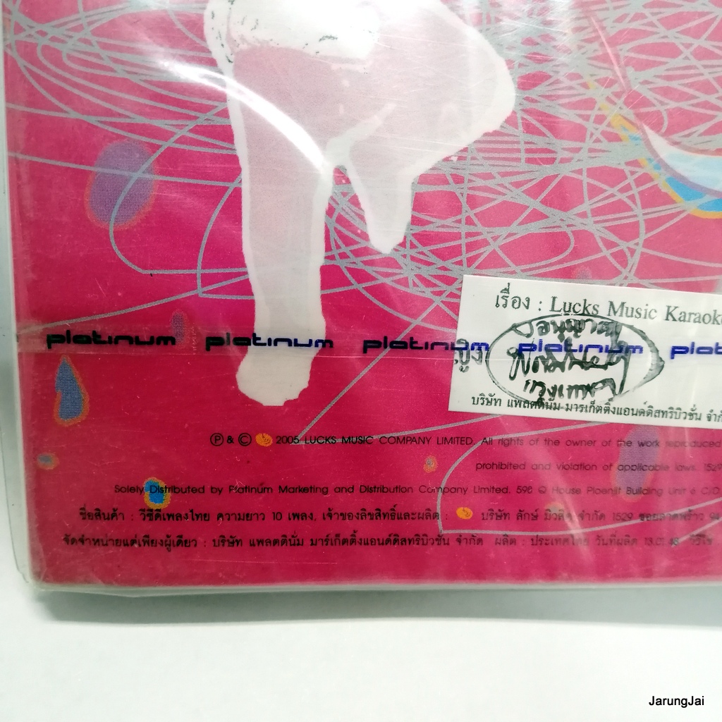 VCD LUCKS MUSIC แอบเหงา รักเท่าไหร่ก็ยังไม่พอ karaoke