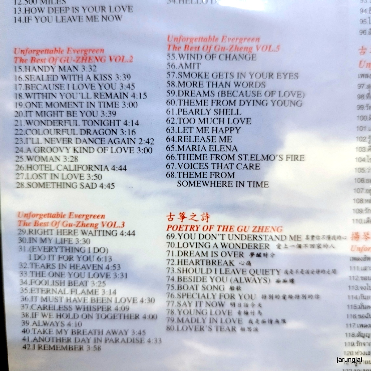 mp3 best of gu-zheng บรรเลงกู่เจิง yesterday once more how can i tell her cd mp3 aps s inter