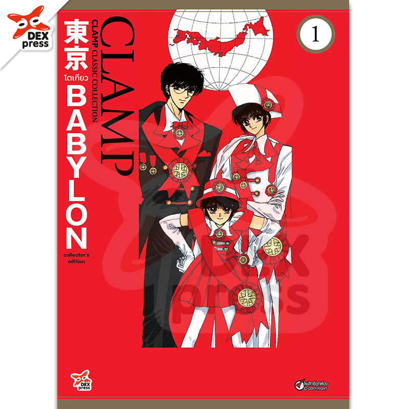 [DEXPRESS] Tokyo Babylon CLAMP Classic Collection เล่ม 1 ฉบับการ์ตูน