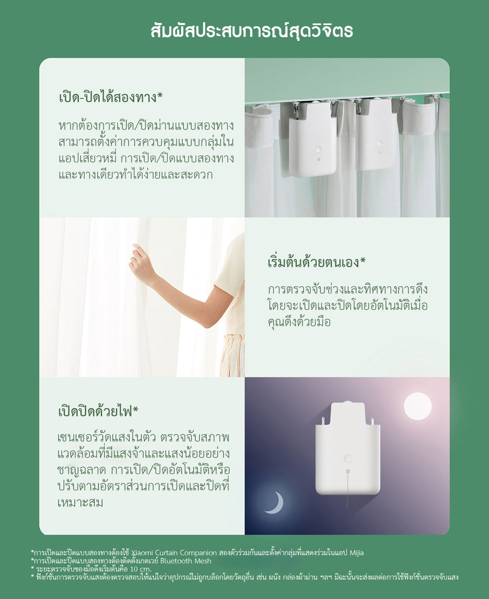 Xiaomi Smart Curtain Motor - อุปกรณ์เสริมรางผ้าม่านอัจฉริยะ (BLE Mesh) (CN)