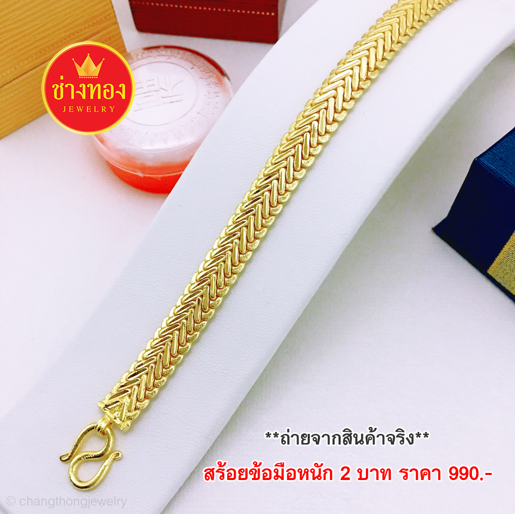 สร้อยข้อมือเลสฟันปลา หนัก 2 บาท ยาว 7 นิ้ว