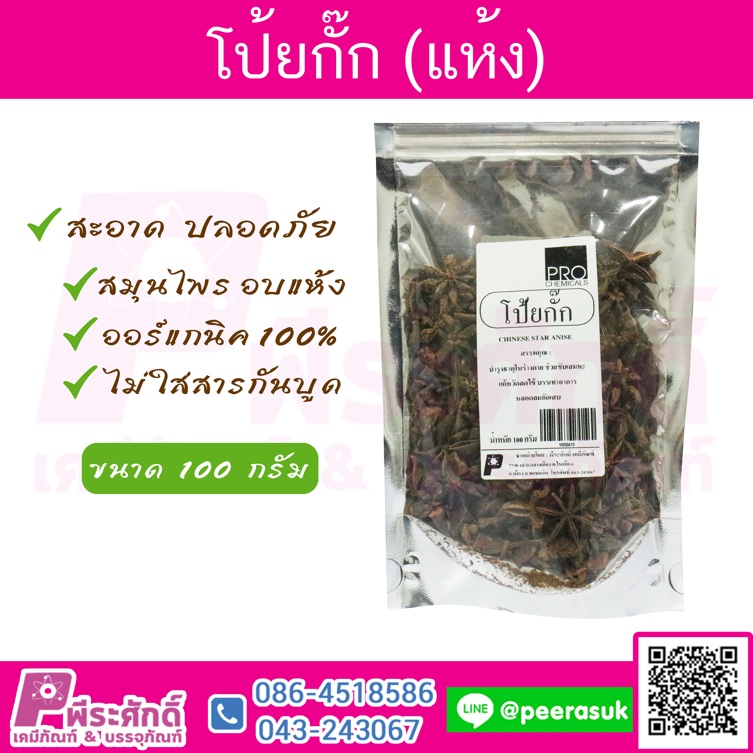 โป้ยกั๊ก
