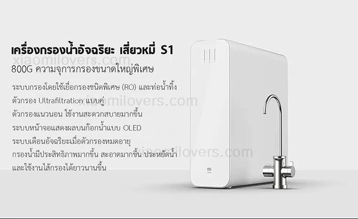 Xiaomi Water Purifier S1 800G - เครื่องกรองน้ำอัจฉริยะ รุ่น S1 800G (ตั้งพื้น)