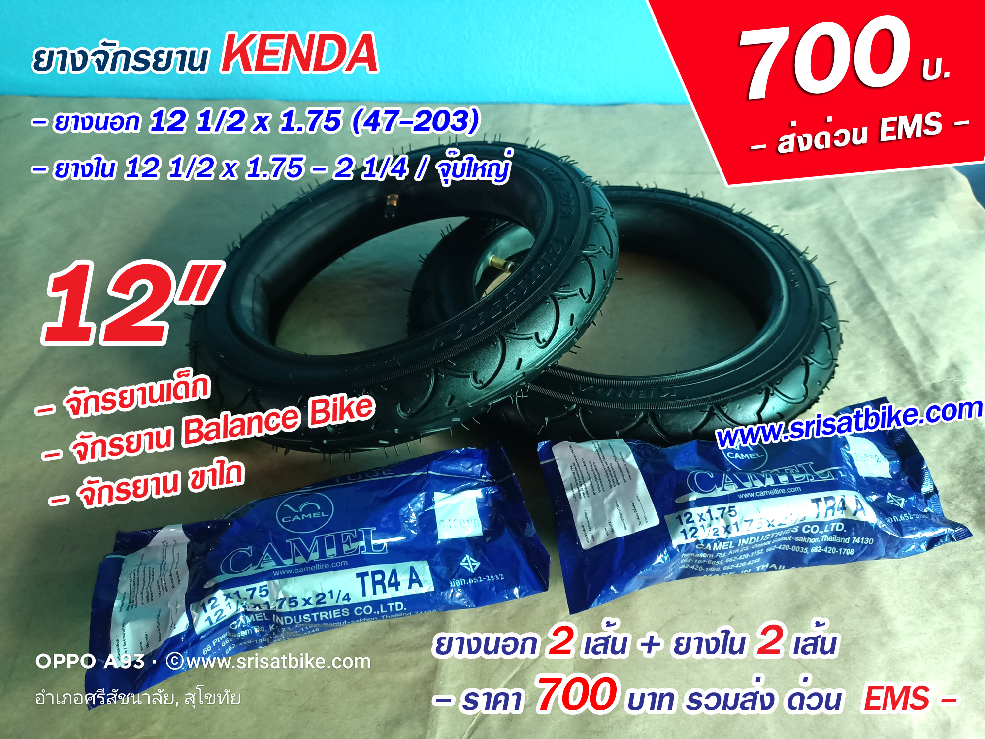 ยางจักรยาน 12 1/2 x 1.75 x 2 1/4 Kenda พร้อมยางใน 2 เส้น < ส่งด่วน EMS>