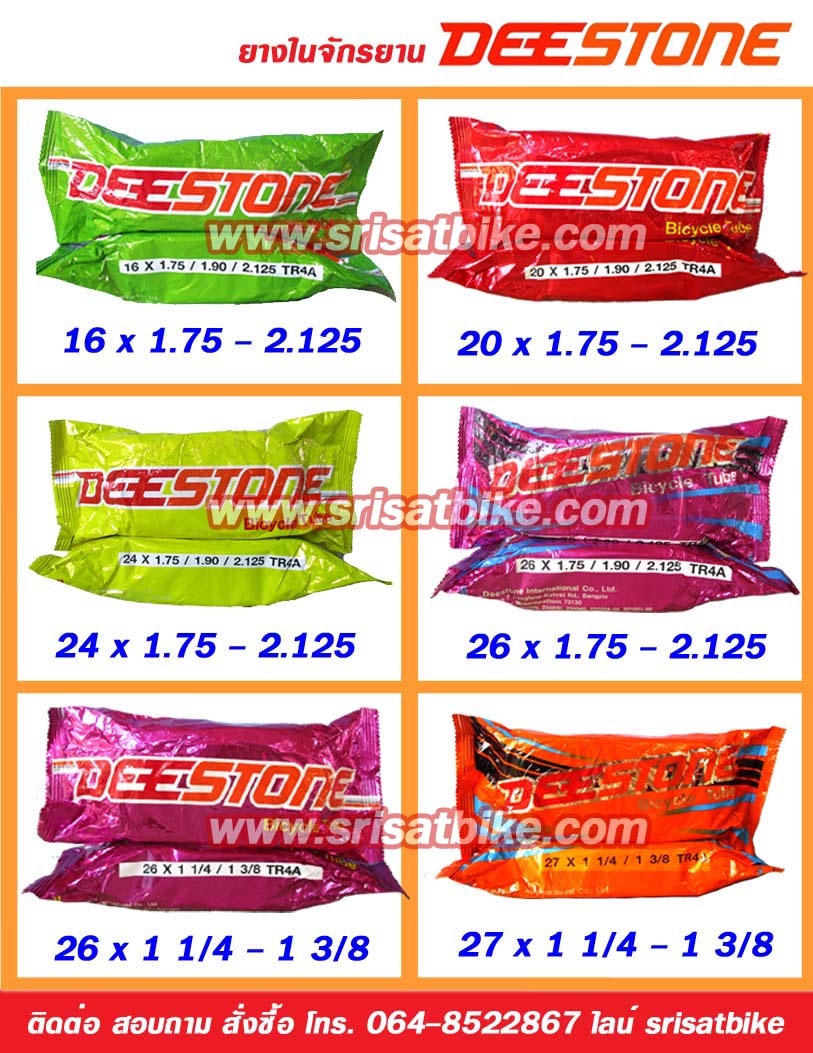 ยางในจักรยาน 12" 14" 16" 18" 20" 22" 24" 26" 27" 28" 700C