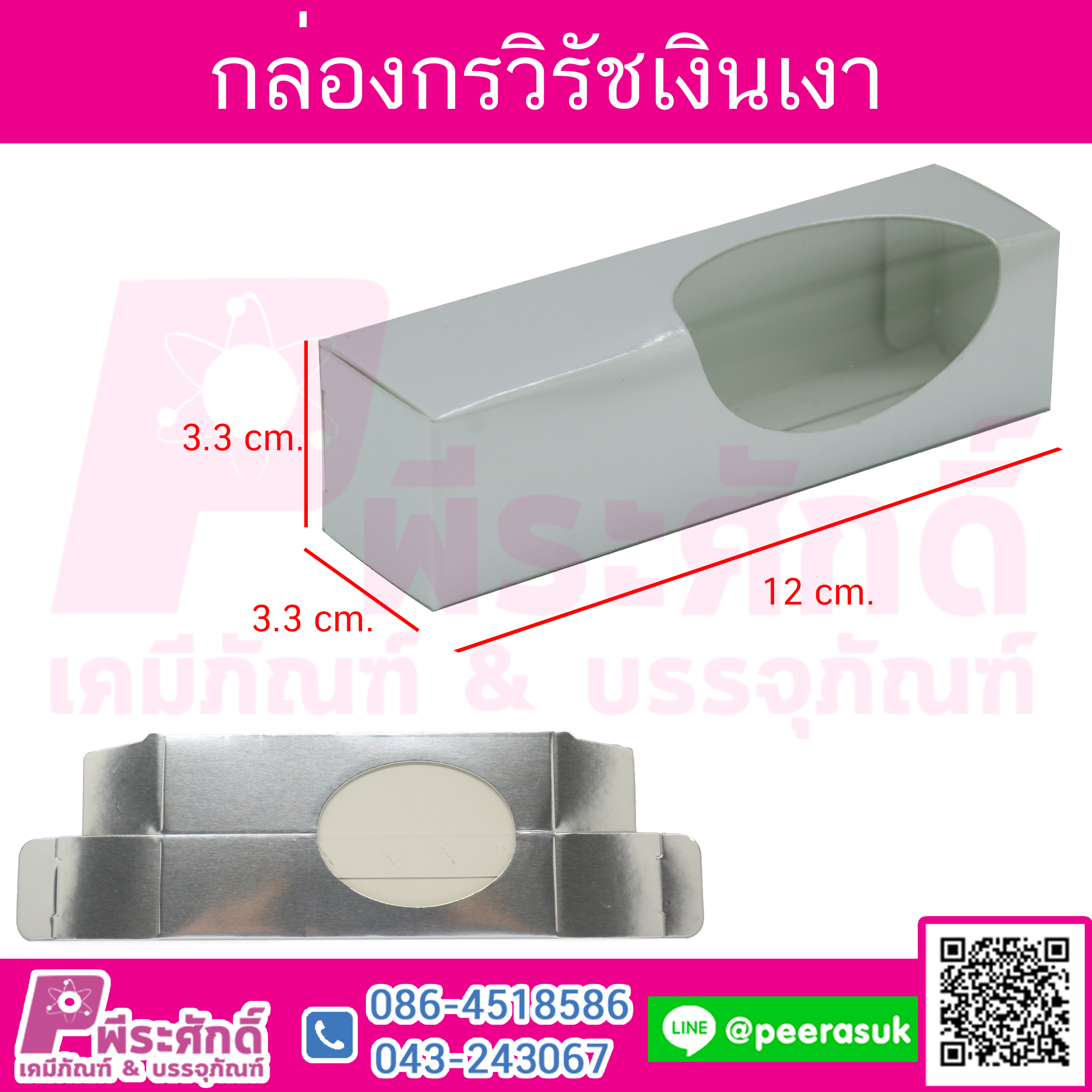 กล่องสบู่กรวิรัชเงินเจาะ แพคละ 10 ใบ