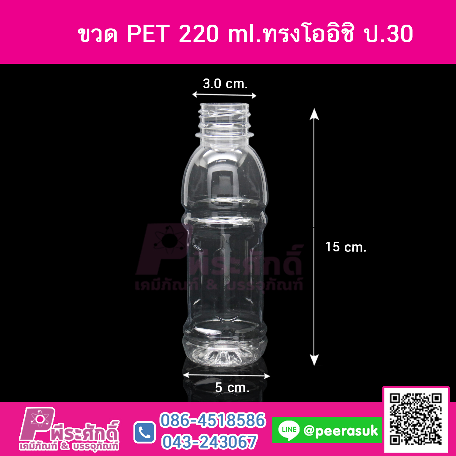 ขวด PET220ml.ทรงโออิชิ ปาก30@150ใบ