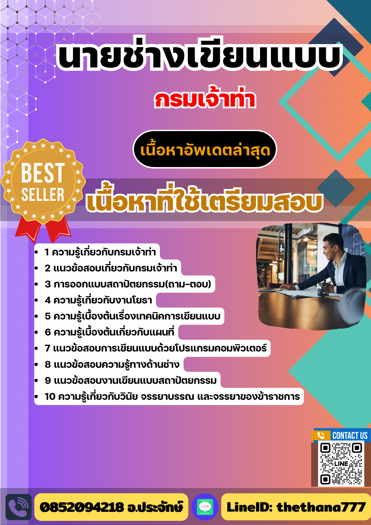 แนวข้อสอบนายช่างเขียนแบบ กรมเจ้าท่า (เน้นทุกเนื้อหา) 2568