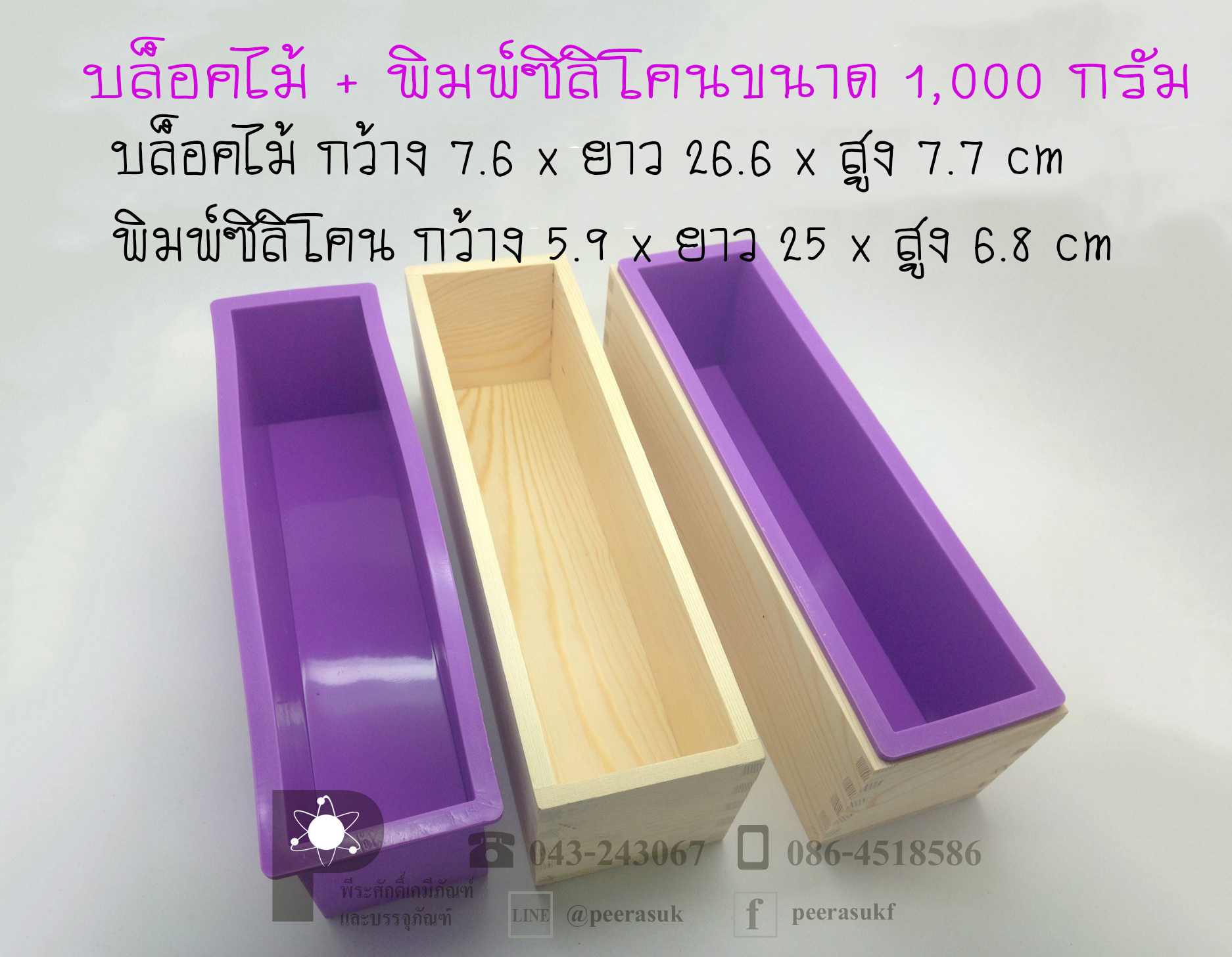 บล็อคไม้พร้อมพิมพ์สบู่ 1000 กรัม จำนวน 1 ชุด