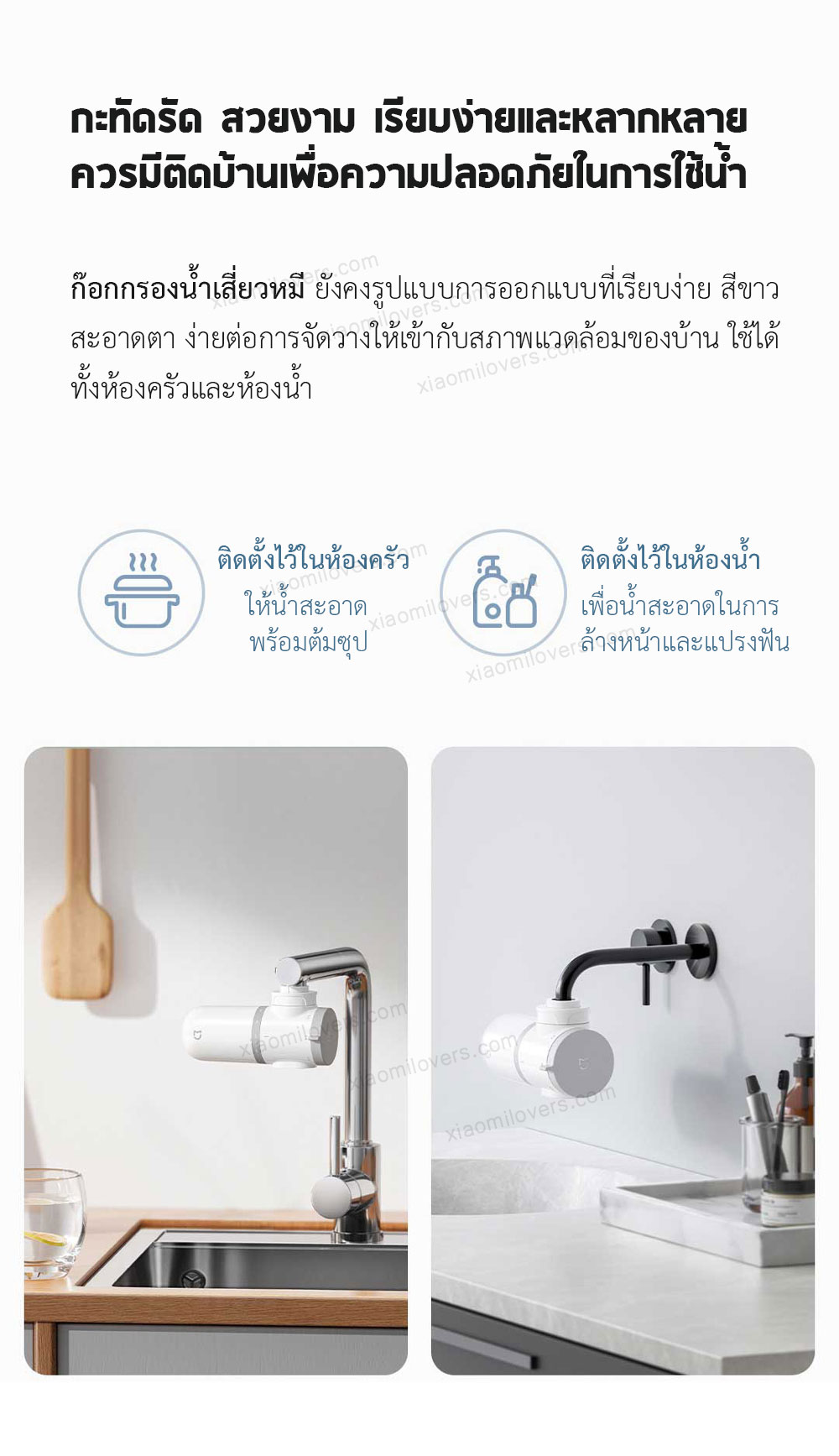 Xiaomi Faucet Water Purifier - ก๊อกกรองน้ำเสี่ยวหมี่