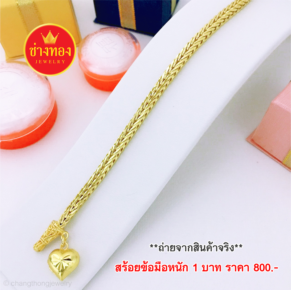 สร้อยข้อมือลายสี่เสาหนัก 1 บาท ยาว 6.5 - 7.5 นิ้ว