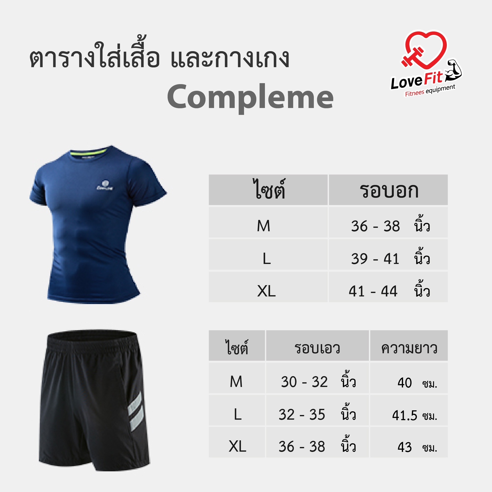 เสื้อออกกำลังกายผู้ชาย+กางเกงออกกำลังกายผู้ชาย ทรงสวยใส่สบาย ยี่ห้อCompleme