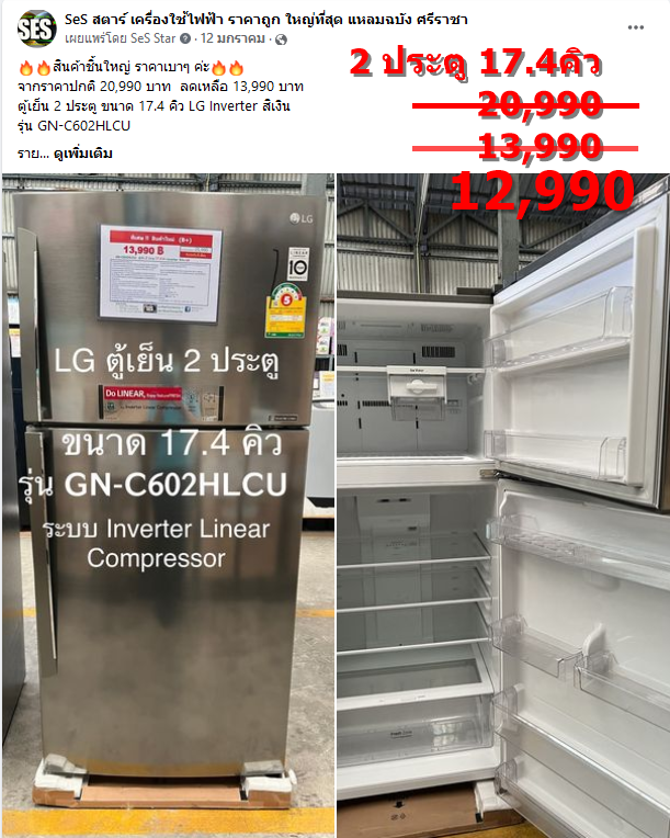 ตู้เย็น 2 ประตู ขนาด 17.4 คิว ระบบ Inverter รุ่น GN-C602HLCU