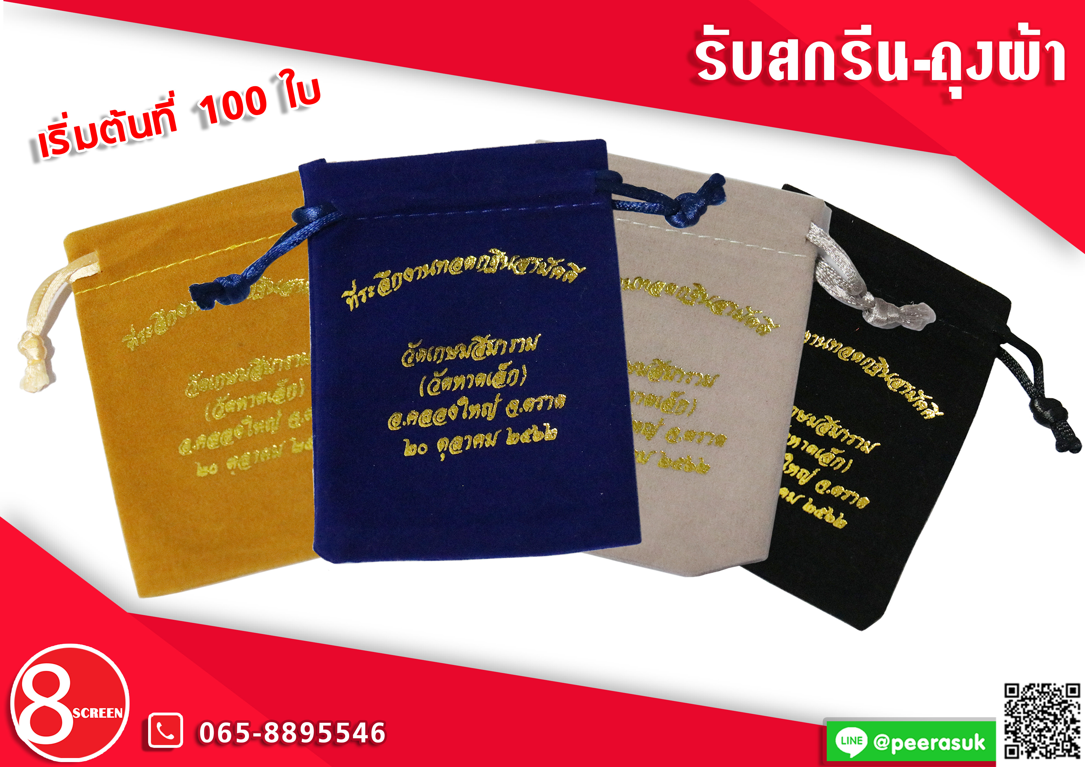 รับสกรีนถุงผ้า