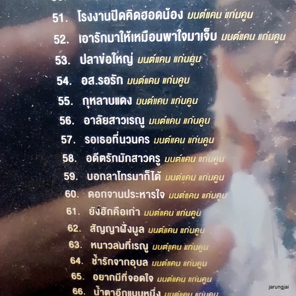 usb มนต์แคน แก่นคูน พร้อมสู้ไหวกับอ้ายบ่ mp3 usb gmm ไมค์เลี่ยมทอง