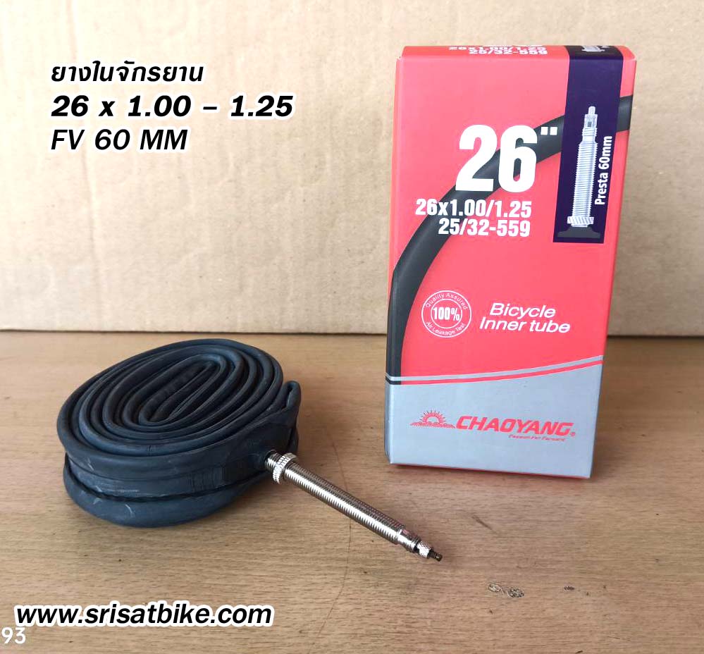 ยางในจักรยาน 26 x 1.0 - 1.25