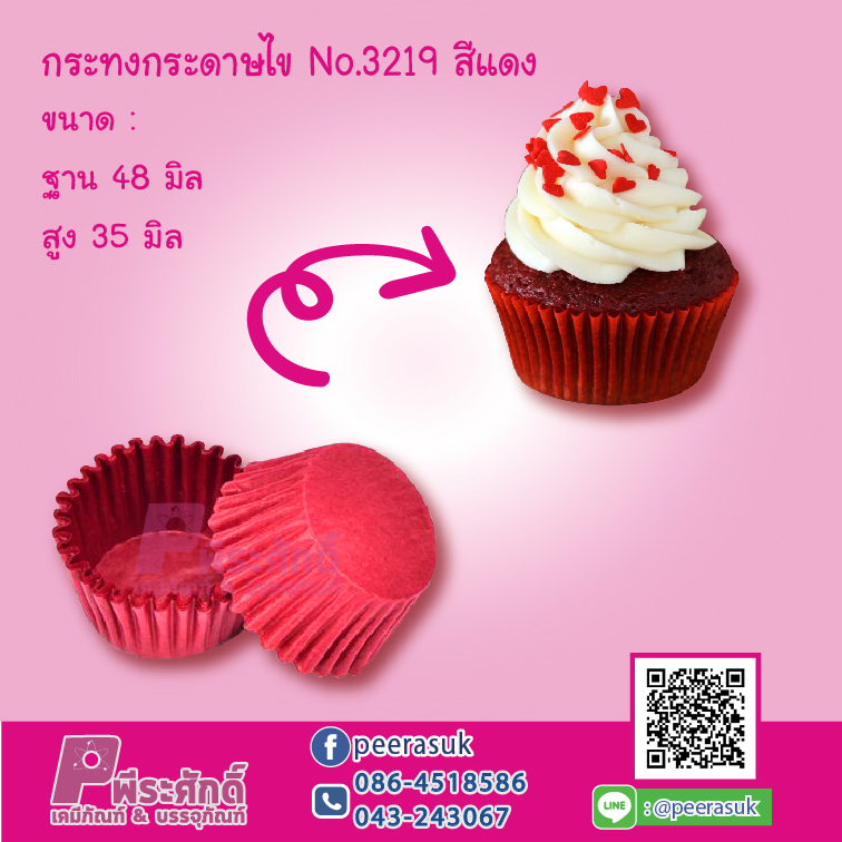 กระทงกระดาษไข No.3219 สีแดง