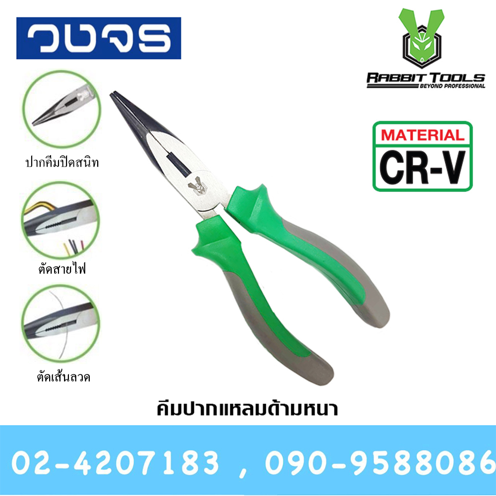คีมปากแหลมด้ามหนา