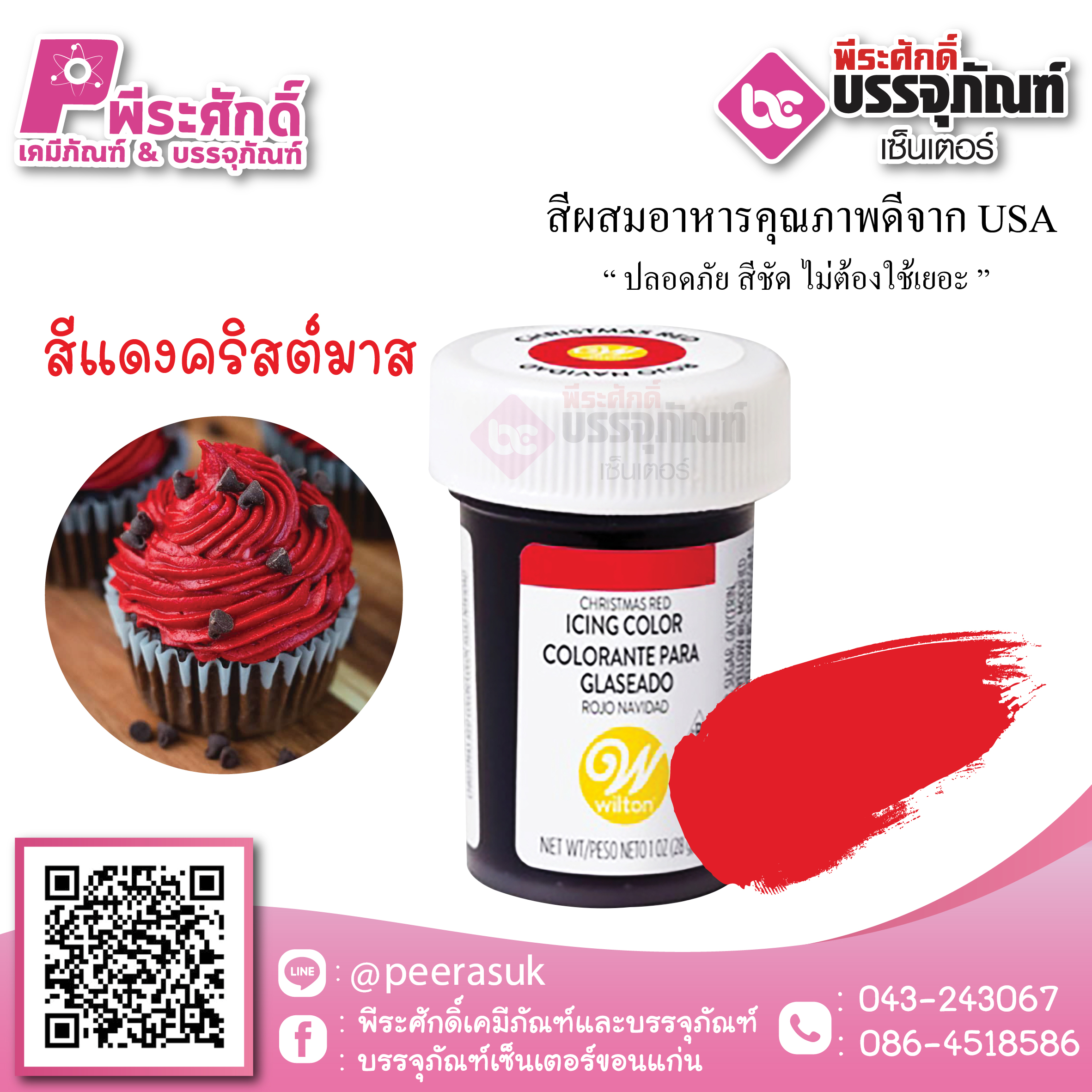 สีเจล Wilton-สีแดงคริสต์มาส (ไอซิ่งคัลเลอร์) 1.2 ออนซ์