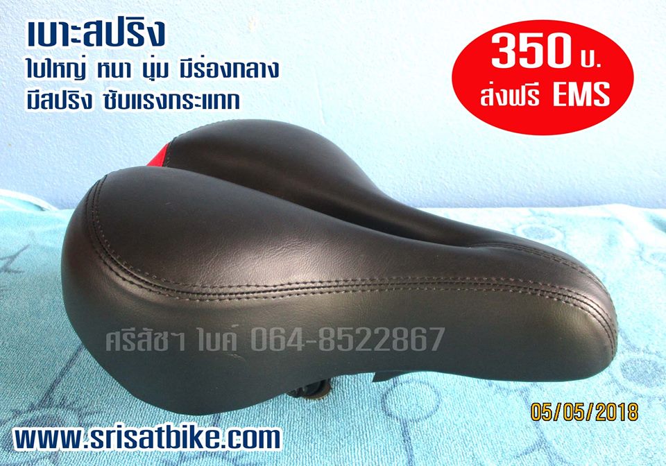 [ ส่งฟรี EMS ] เบาะจักรยานแม่บ้าน มีสปริง มีร่องกลาง